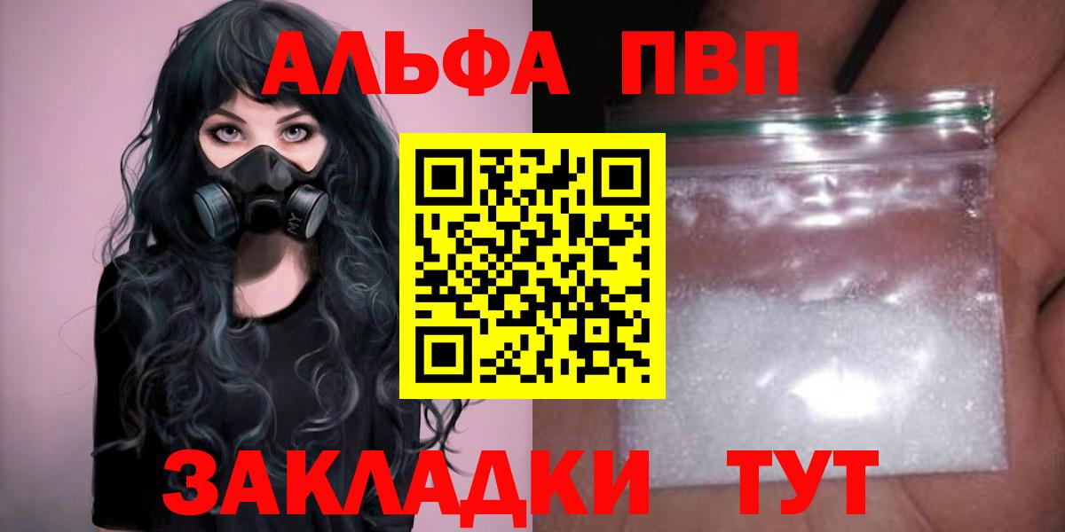 Alfa_PVP  Вход с VPN  A-PVP VHQ  Железногорск  А ПВП кристаллы  где найти   Alfa_PVP кристаллы 