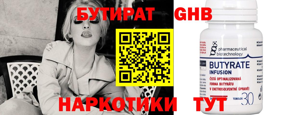 Бутират буратино Железногорск