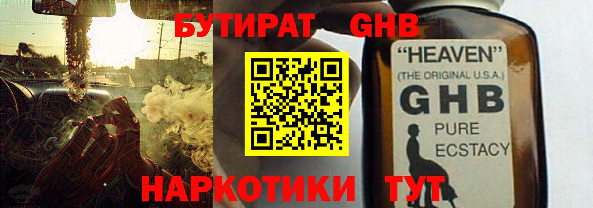Бутират бутик  Вход с VPN  Бутират  Железногорск 