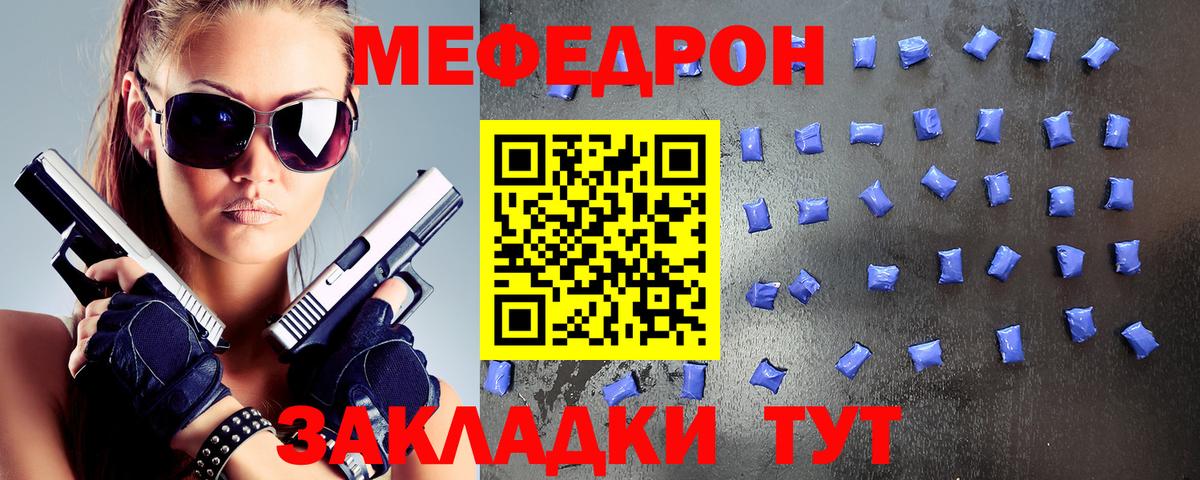 Железногорск  МЕФ mephedrone  МЕФ  Мефедрон мука  Вход с VPN 