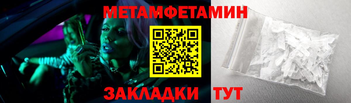 Первитин Methamphetamine Железногорск