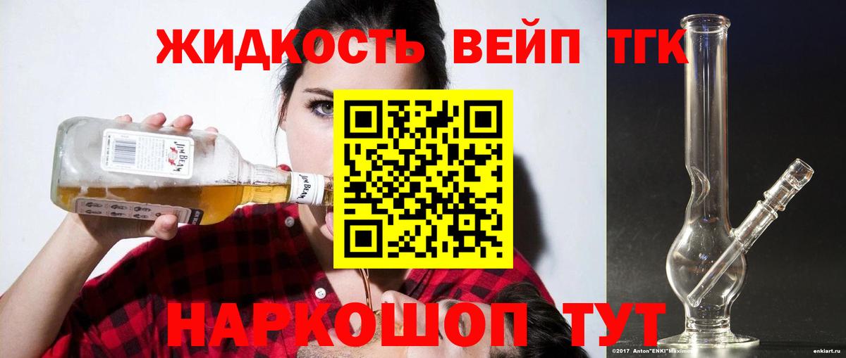 Дистиллят ТГК жижа  Вход с VPN  Железногорск 